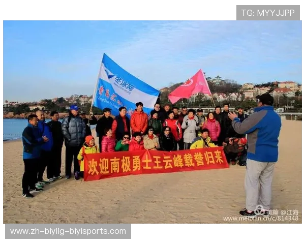 青岛冬泳协会成员与活动介绍