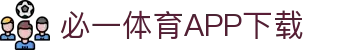 必一运动· (B-sports)官方网站-APP下载